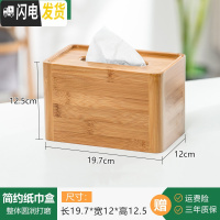 三维工匠桌面收纳纸巾盒茶几遥控器收纳盒实木北欧抽纸盒竹桌面纸抽盒