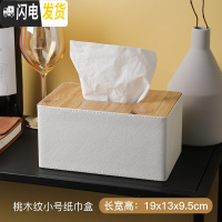 三维工匠遥控器收纳盒桌面多功能纸巾盒家用纸抽盒简约客厅茶几杂物盒北欧