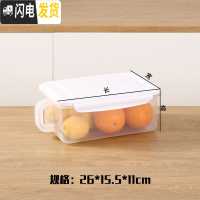三维工匠冰箱收纳盒长方形抽屉式鸡蛋盒厨房收纳保鲜塑料储物盒食品冷冻盒