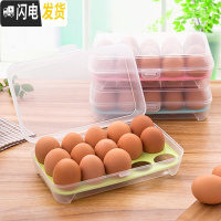 三维工匠15格放鸡蛋盒的收纳盒厨房透明创意冰箱用保鲜蛋托塑料蛋架收纳格