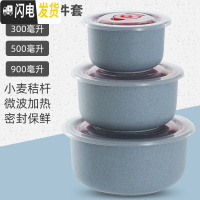 三维工匠小麦秸秆保鲜盒套装家用微波炉加热饭盒带盖密封泡面碗冰箱收纳盒