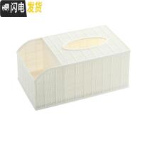 三维工匠 北欧桌面纸巾盒遥控器收纳盒 家用客厅茶几分格塑料抽纸盒