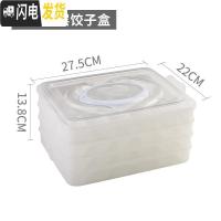 三维工匠速冻饺子盒厨房冰箱收纳盒不粘冷冻保鲜盒带盖分格水饺盒馄饨托盘