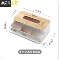 三维工匠纸巾盒创意北欧长款简约家用多功能木质遥控器收纳客厅茶几抽纸盒收纳盒