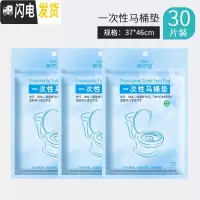 三维工匠30片一次性马桶垫坐垫纸加厚旅行旅游孕产妇坐便套防水厕纸