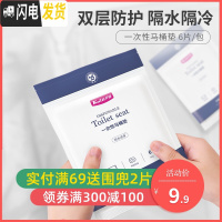 三维工匠一次性马桶垫旅行孕产妇坐便垫马桶套纸专用纸防水隔冷6片装