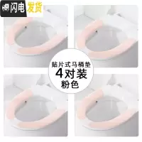 三维工匠家用马桶贴薄马桶垫坐垫贴日式粘贴式通用四季防水卫生间可爱毛绒
