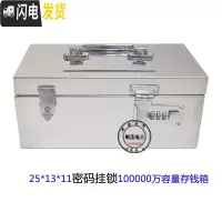 三维工匠不锈钢储蓄罐儿童成人存钱罐密码箱带锁防摔投票箱收银箱大号可取 25*13*11密码