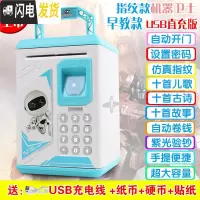 三维工匠儿童储蓄存钱罐密码箱女孩网红大人用家用抖音防摔大容量只进不出 天蓝色机器人卫士[USB直充版]早教版(三十储蓄罐