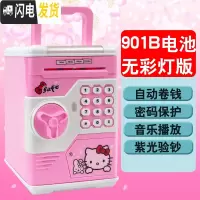 三维工匠存钱罐塑料可爱卡通电动网红抖音防摔儿童男孩女孩小孩宝宝玩具 901B[电池无彩灯版]KT猫储蓄罐