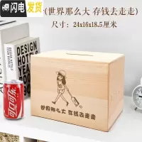 三维工匠存钱罐不可取只进不出大容量儿童大人家用网红创意储蓄箱大号女生 世界那么大存钱去走走(中号)实木储蓄罐