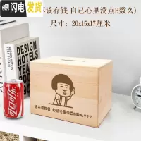 三维工匠存钱罐不可取只进不出大容量儿童大人家用网红创意储蓄箱大号女生 该不该存钱心里没点B数(小号)实木储蓄罐
