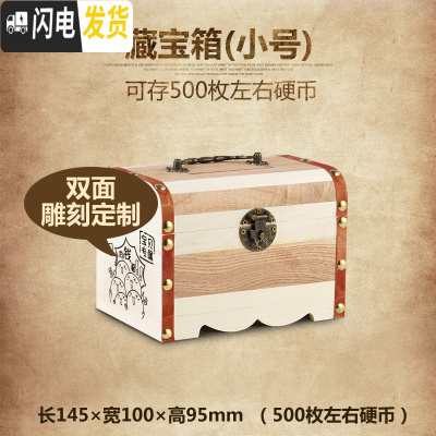 三维工匠儿童只进不出储钱存钱罐网红不可取大容量创意家用大人用藏宝箱盒 小号(双面刻字)储蓄罐