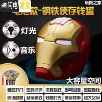 三维工匠抖音网红运钞车存钱罐不可取大容量儿童创意悍马汽车储蓄密码箱男 钢铁侠创意存钱罐密码自动卷钱(减10元)储蓄罐