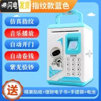 三维工匠存钱罐儿童创意简约现代大号超大只进不出存款机密码箱纸币硬币女 机械卫士电池款[蓝色]储蓄罐