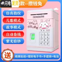 三维工匠存钱罐儿童创意简约现代大号超大只进不出存款机密码箱纸币硬币女 指纹电池款[攒钱兔]储蓄罐