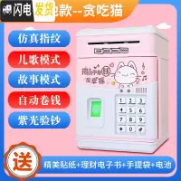 三维工匠存钱罐儿童创意简约现代大号超大只进不出存款机密码箱纸币硬币女 指纹电池款[贪吃猫]储蓄罐