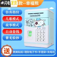 三维工匠存钱罐儿童创意简约现代大号超大只进不出存款机密码箱纸币硬币女 指纹充电款[幸福熊]储蓄罐