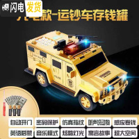三维工匠运钞车儿童存钱罐储蓄储钱存款机男密码箱指纹可存可取存钱箱网红 金色[充电款]2月28号发储蓄罐