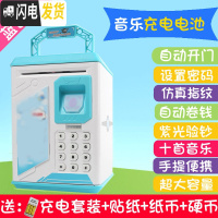 三维工匠指纹存钱罐储蓄网红超大号保险柜创意防摔密码箱儿童玩具男孩女孩 天蓝色(小钉当)充电套装音乐版906储蓄罐