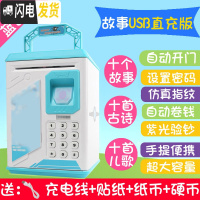 三维工匠指纹存钱罐储蓄网红超大号保险柜创意防摔密码箱儿童玩具男孩女孩 天蓝色(小钉当)USB直充版故事版906储蓄罐