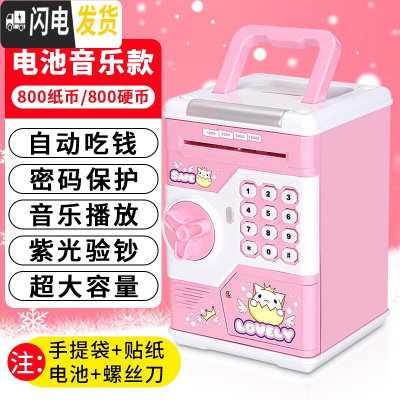 三维工匠创意存钱罐儿童六一节女防摔网红大容量保险柜密码箱储钱男孩 [手动开门]-电池音乐手提款-小储蓄罐
