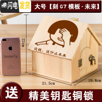 三维工匠实木房子密封存钱罐只进不出创意大容量可取带锁儿童小孩男孩女孩 [可取]大号[刻G7号-未来]储蓄罐