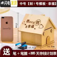 三维工匠实木房子密封存钱罐只进不出创意大容量可取带锁儿童小孩男孩女孩 [不出]中号[刻1号-幸福]储蓄罐