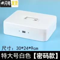 三维工匠带锁铁盒手提小箱子收纳盒加厚收银箱保险储物盒零钱密码盒储蓄罐 特大号密码[白色]