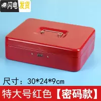 三维工匠带锁铁盒手提小箱子收纳盒加厚收银箱保险储物盒零钱密码盒储蓄罐 特大号密码[红色]