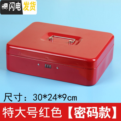 三维工匠带锁铁盒手提小箱子收纳盒加厚收银箱保险储物盒零钱密码盒储蓄罐 特大号密码[红色]