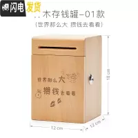 三维工匠实木存钱罐儿童储蓄罐带锁防摔大人用家用大容量创意储钱罐不可取 (2月29日后发货)榉木存钱罐-带锁(世界那么大)
