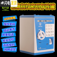 三维工匠网红指纹存钱罐储蓄保险柜创意防摔超大号密码箱儿童玩具男孩女孩 充电版-指纹款[深蓝色]储蓄罐