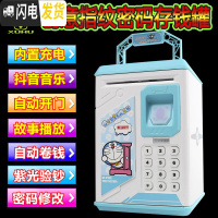 三维工匠网红指纹存钱罐储蓄保险柜创意防摔超大号密码箱儿童玩具男孩女孩 G906充电版[蓝色机器猫]储蓄罐