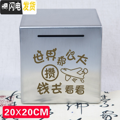 三维工匠365天不锈钢存钱罐不可取只进不出大容量只存不取箱网红储蓄创意 20厘米方形世界那么大储蓄罐