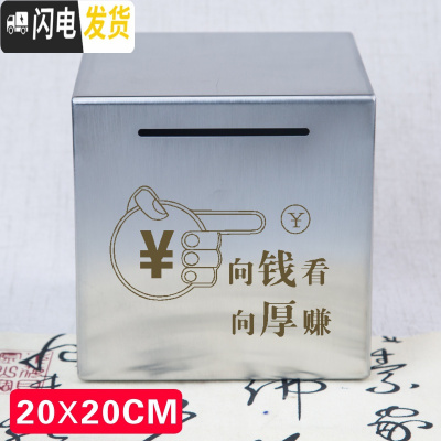 三维工匠365天不锈钢存钱罐不可取只进不出大容量只存不取箱网红储蓄创意 20厘米方形向钱看储蓄罐