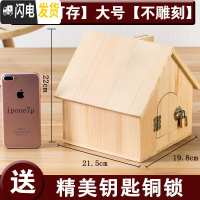 三维工匠只进不出房子存钱罐大容量儿童男孩储存箱纸币可存可取大人用家用 [可存可取]大号[不雕刻]储蓄罐