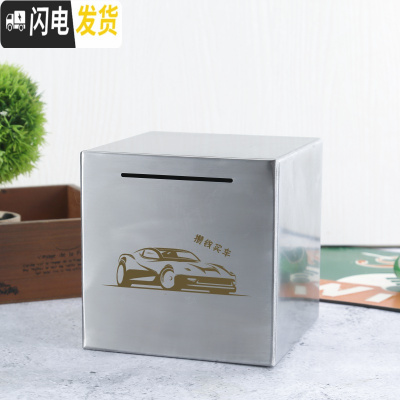三维工匠不锈钢存钱罐不可取大容量只进不出储钱罐创意抖音打不开成人储蓄 15厘米[攒钱买车]储蓄罐