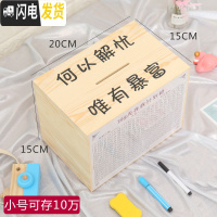 三维工匠365天存钱罐大号不可取儿童网红只进不出大容量超大计划储蓄罐男 原木色+何以解忧小号