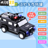 三维工匠儿童存钱罐储蓄罐储钱存款机密码箱指纹自动存钱箱网红不可存可取 [充电款-黑色悍马警车]趣味存钱★九大功能