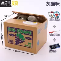 三维工匠储蓄罐儿童存钱罐创意可爱电动储钱罐小猫咪抖音箱网红 灰猫咪+螺丝刀电池贴纸(不刻字)