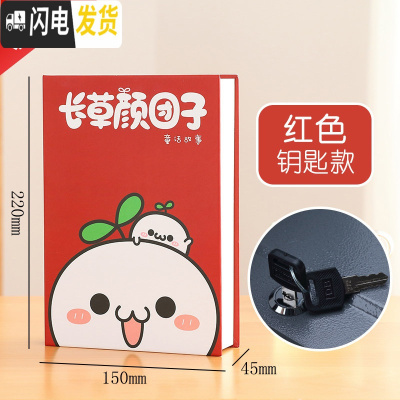 三维工匠仿真书本存钱罐密码盒子保险箱大人家用儿童实用创意储蓄罐藏手机 红色钥匙款