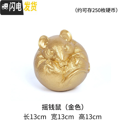 三维工匠鼠年可爱老鼠存钱罐女孩儿童男孩创意储钱罐小孩小学生网红储蓄罐 摇钱鼠(金色)