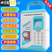 三维工匠韩国创意儿童储蓄罐密码箱指纹感应存钱罐只进不出储钱罐男孩抖音 G906电池版-指纹款[机器猫]