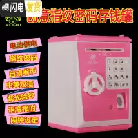 三维工匠韩国创意儿童储蓄罐密码箱指纹感应存钱罐只进不出储钱罐男孩抖音 电池版指纹款[粉色]+赠品