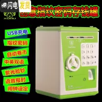 三维工匠韩国创意儿童储蓄罐密码箱指纹感应存钱罐只进不出储钱罐男孩抖音 充电版指纹款[绿色]+赠品