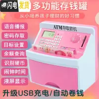 三维工匠atm储蓄箱儿童存钱罐不可取只进不出大人用网红大容量家用密码盒 粉色USB充电/自动卷钱+贴纸+备用卡+螺储蓄罐