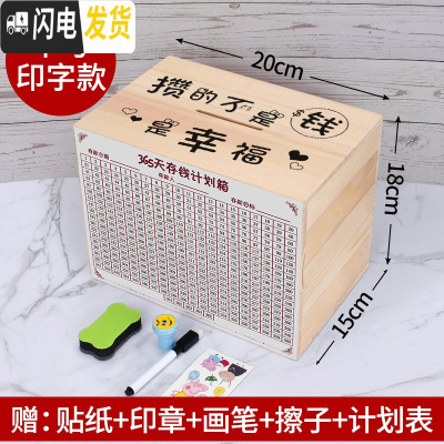 三维工匠365天存钱罐计划箱只进不出储钱表创意抖音成号超大打不开的 中号原木色+印字>(可存30W)储蓄罐
