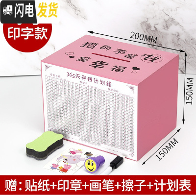 三维工匠365天存钱罐计划箱只进不出储钱表创意抖音成号超大打不开的 小号粉色+印字>(可存15W)储蓄罐