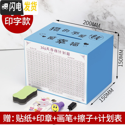 三维工匠365天存钱罐计划箱只进不出储钱表创意抖音成号超大打不开的 小号蓝色+印字>(可存15W)储蓄罐